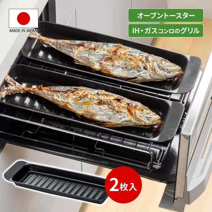 日本製 高木金属工業 便利 キッチン アルミ製 軽量 Wフッ素コート 魚