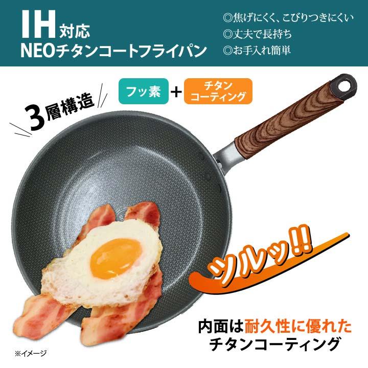 フライパン 深型 チタンコーティング フッ素樹脂塗膜 ミラー仕上げ