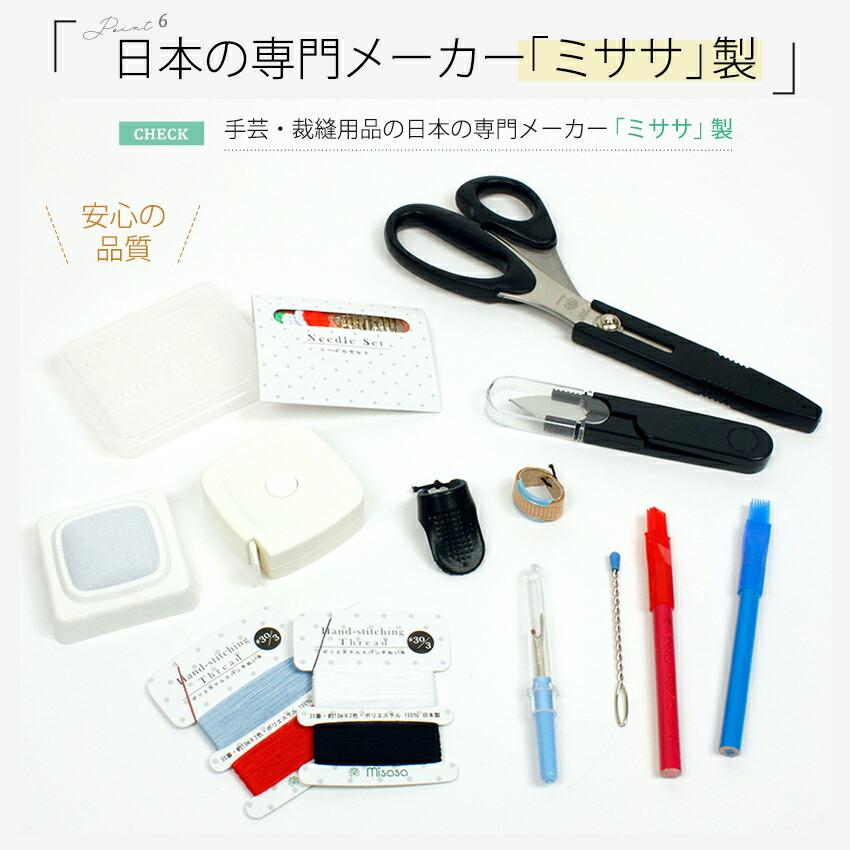 ミササ anello ソーイングセット | 【当店限定】裁縫セット 裁縫道具
