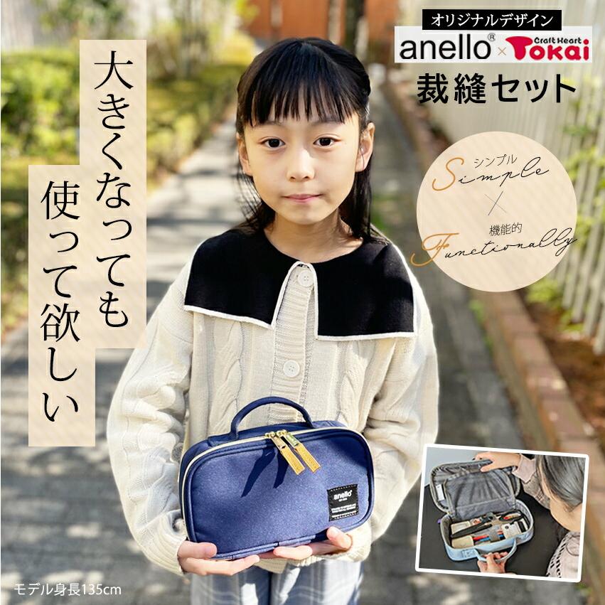 ミササ anello ソーイングセット | 【当店限定】裁縫セット 裁縫道具