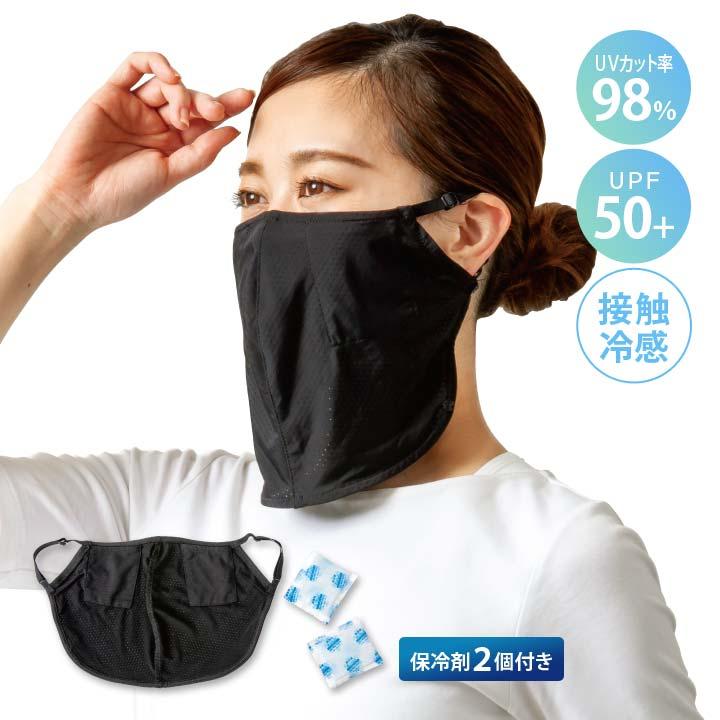 UVグッズ 紫外線 近赤外線 カット マスク 日焼け 日差し 暑さ 対策 息