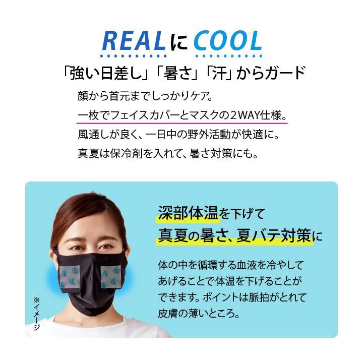 UVグッズ 紫外線 近赤外線 カット マスク 日焼け 日差し 暑さ 対策 息