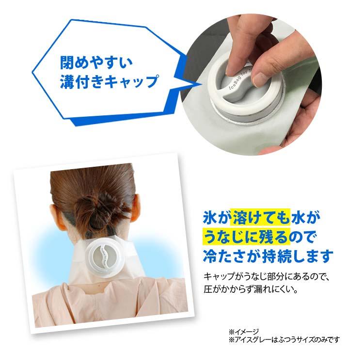 氷嚢 氷のう 暑さ 熱中症 対策 グッズ 冷却 ネッククーラー 男女兼用