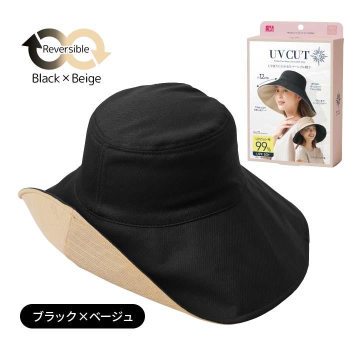 つば広ハット ブラック UV対策 ハット 帽子 つば広 日よけ 日除け UVカット 両面仕様 下向きつば