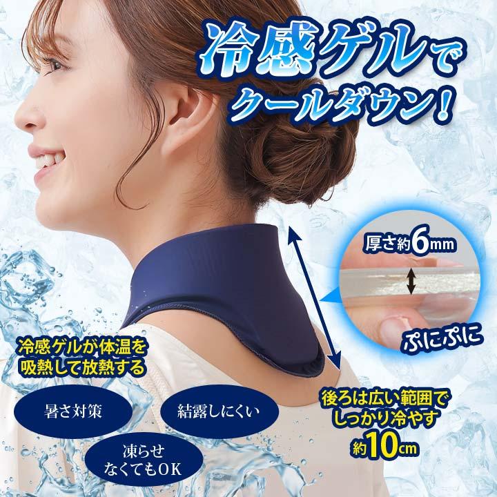 冷感ゲル 冷感素材 暑さ 熱中症 対策 グッズ ヒンヤリ ネッククーラー