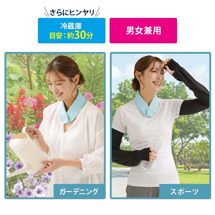 冷感ゲル 冷感素材 暑さ 熱中症 対策 グッズ ヒンヤリ ネッククーラー