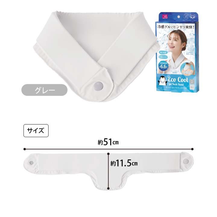 冷感ゲル 冷感素材 暑さ 熱中症 対策 グッズ ヒンヤリ ネッククーラー