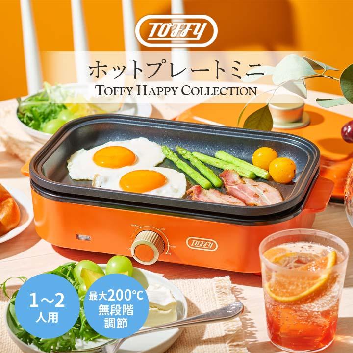 K-HHP1 ホットプレート 1人用 2人用 卓上 コンパクト 省スペース 調理