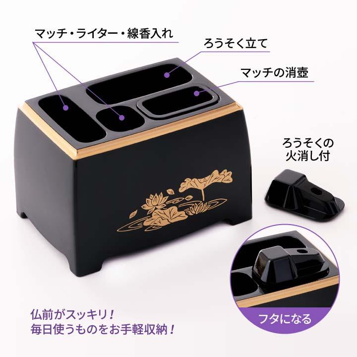 仏壇 収納 蝋燭入れ お線香入れ 小物入れ 法事 法要 お盆 お彼岸 命日