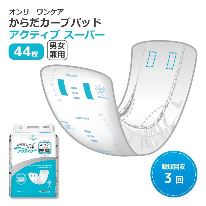 新品未使用 尿取りパッド 2箱 オンリーワンパッド 失禁対策 男女兼用 尿モレ パッド 尿取り 下着に貼れる 介護用品 安心