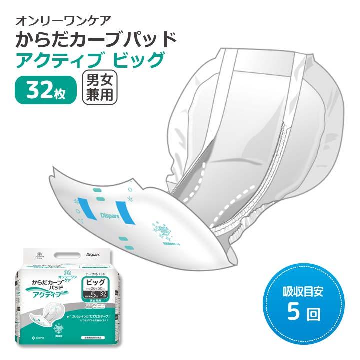 新品未使用 尿取りパッド 2箱 オンリーワンパッド 楽天市場】オンリーワンパッドからだカーブ アクティブ ノーマル【1袋