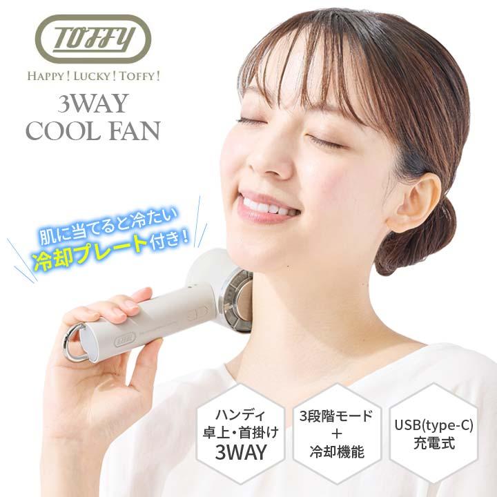 HFN1 ハンディ 扇風機 小型 ミニファン 冷却プレート 手持ち 卓上 首