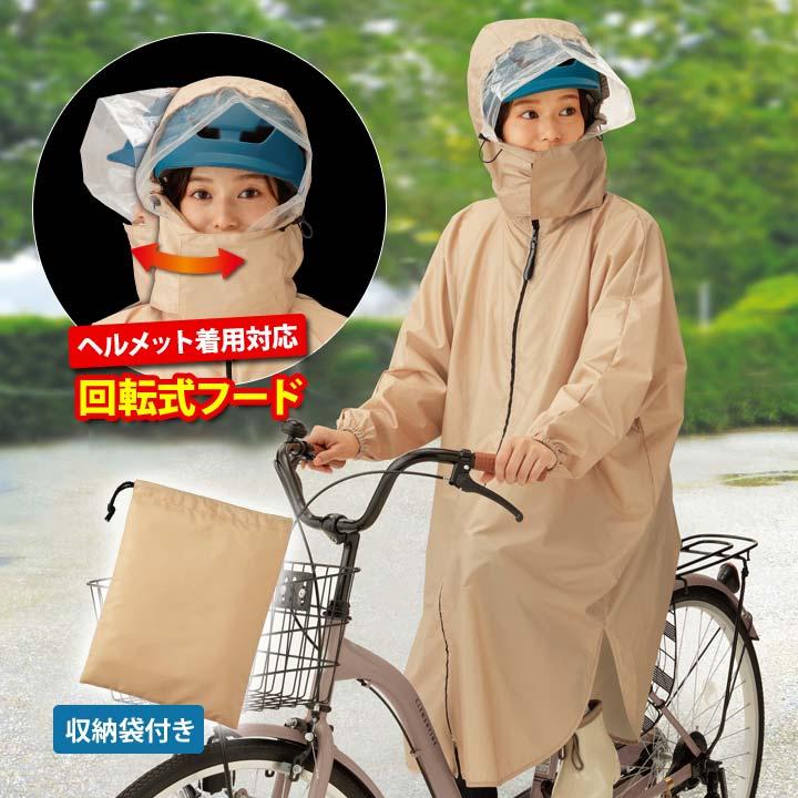 カッパ 雨合羽 雨具 レインウェア レディース リュック対応 ヘルメット