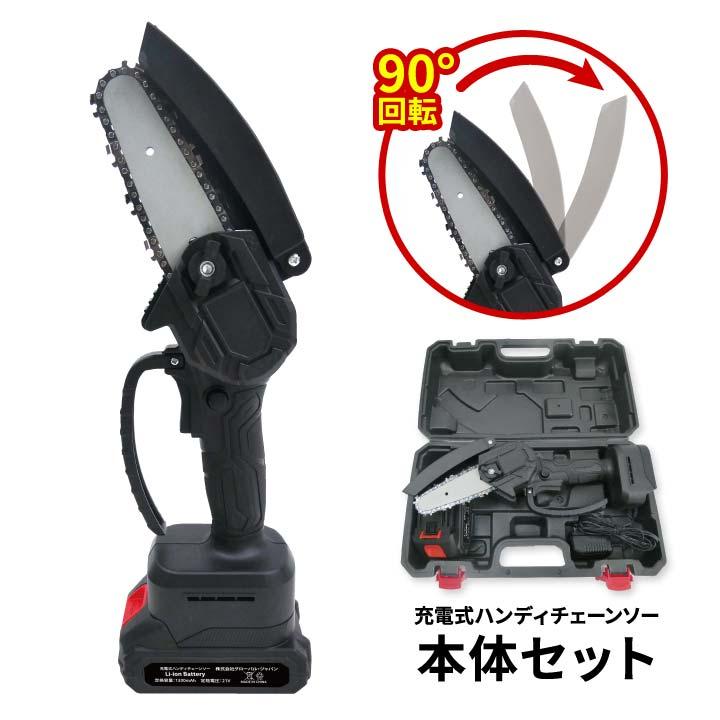電動工具 電動のこぎり 充電式 小型 園芸 枝切り 剪定 切る 切断
