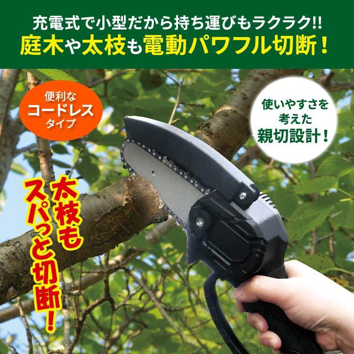 電動工具 電動のこぎり 充電式 小型 園芸 枝切り 剪定 切る 切断