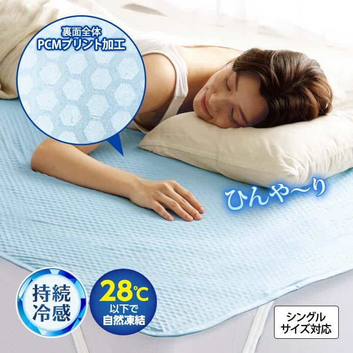 夏用 寝具 シングル シーツ パッド ベッド 布団 吸熱 放熱 冷感 持続冷