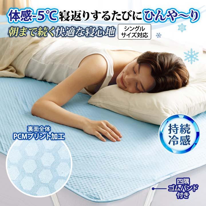 冷感　ベットシーツ　ベットパッド 夏用 寝具 シングル シーツ パッド ベッド 布団 吸熱 放熱 冷感 持続冷