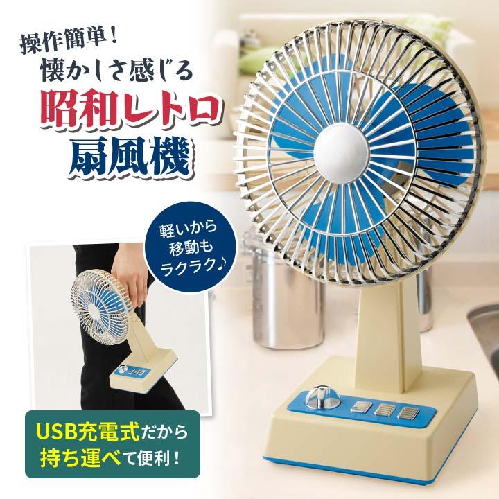 レトロスタイル スタンド式扇風機 青 レトロスタイル スタンド式扇風機 青 【公式通販】