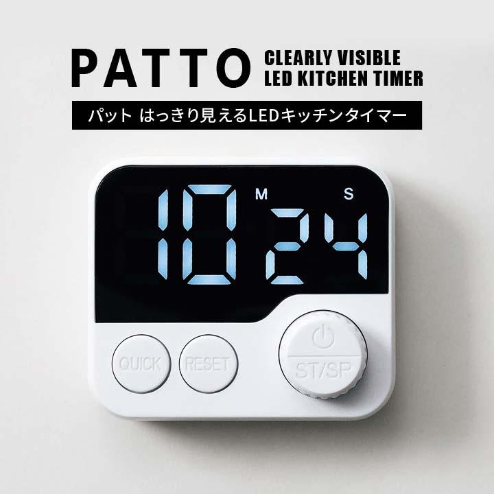 PATTO PT-05 デジタルタイマー 学習タイマー 便利 時間 カウントダウン