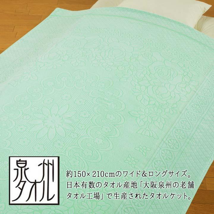 日本製 寝具 シングル タオルケット ワイド ロング 肌掛け ケット