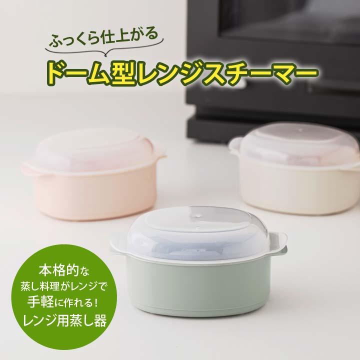 電子レンジ 調理 蒸し器 すのこ 蓋 ドーム型 対流型加熱構造 調理器具