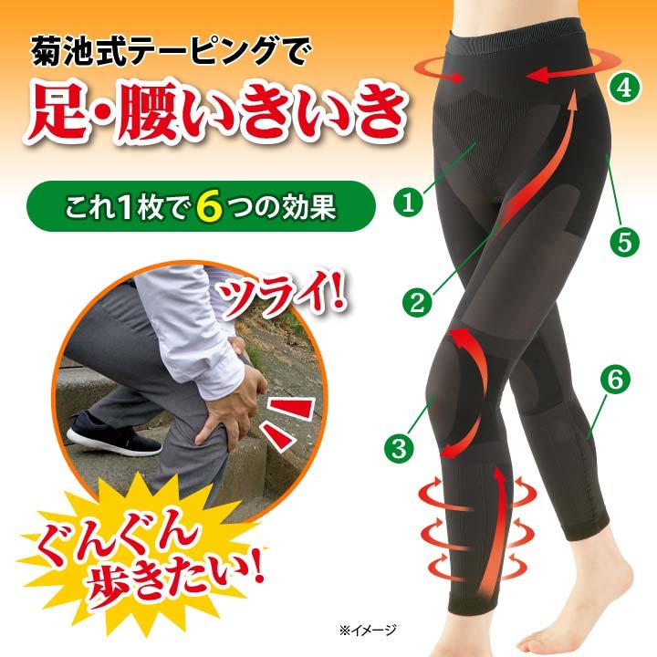 菊池式 足腰いきいきスパッツ 日本製 男女兼用 テーピング効果 下半身