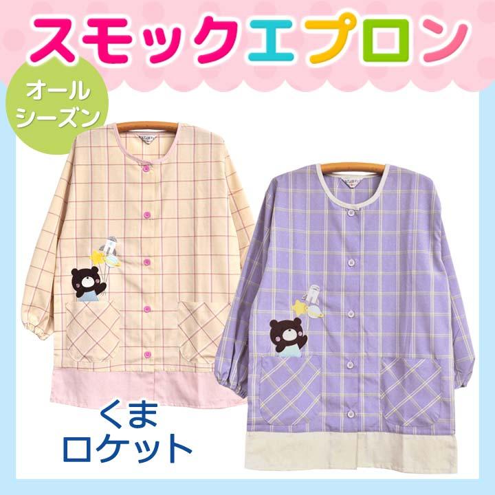エプロン スモック 割烹着 保育士 看護士 介護士 おしゃれ かわいい