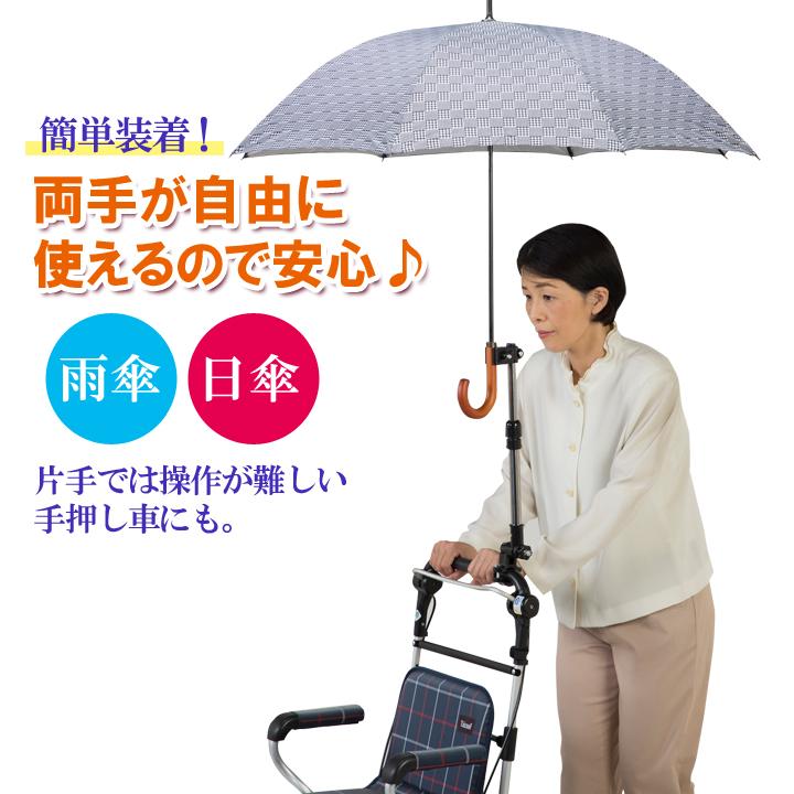 ハンズフリー アンブレラホルダー 傘スタンド 長さ調節 角度調節