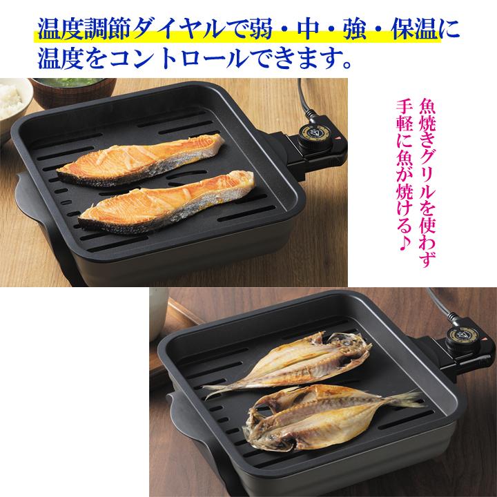 ホットプレート グリルプレート 電気 調理器具 魚 肉 野菜 焼く