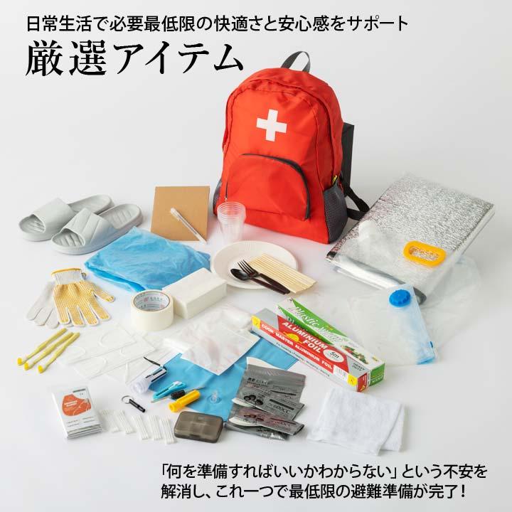 防災士監修 セット 非常用 グッズ 用品 リュック 必需品 備え 持ち出す