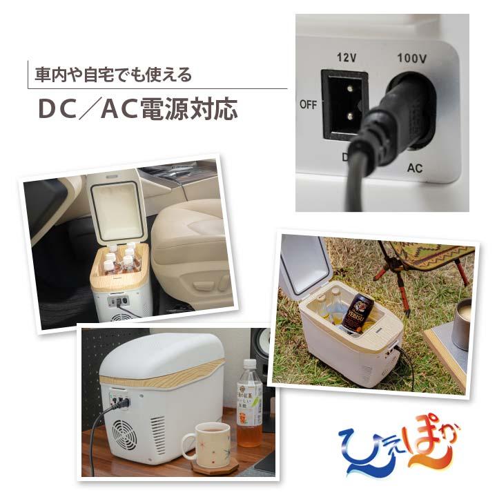 7.5L 家電 AC電源 DC電源 保温 保冷 簡易冷蔵庫 温冷蔵庫 超軽量