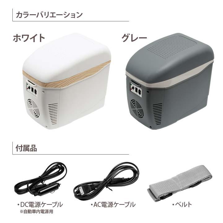 7.5L 家電 AC電源 DC電源 保温 保冷 簡易冷蔵庫 温冷蔵庫 超軽量