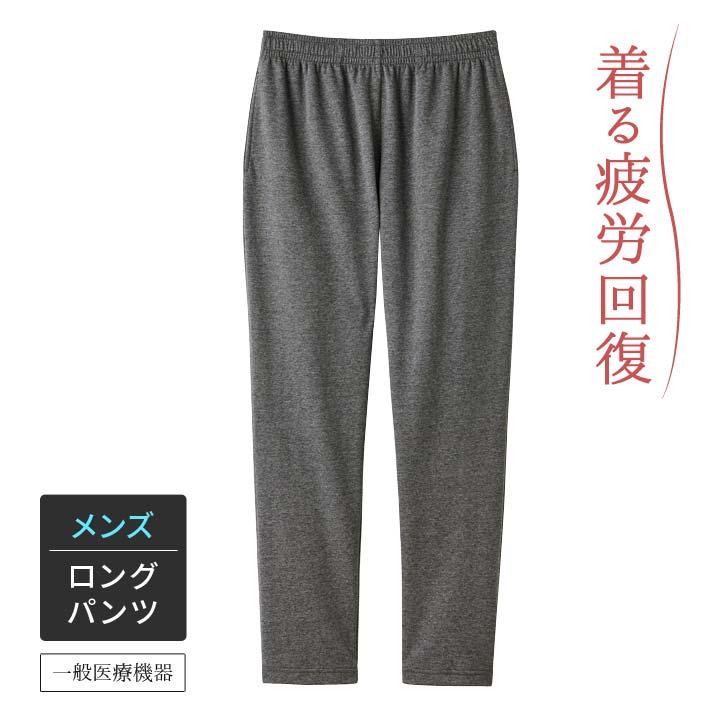 CVリカバリーウェア 一般医療機器 男性用 ルームパンツ 長ズボン