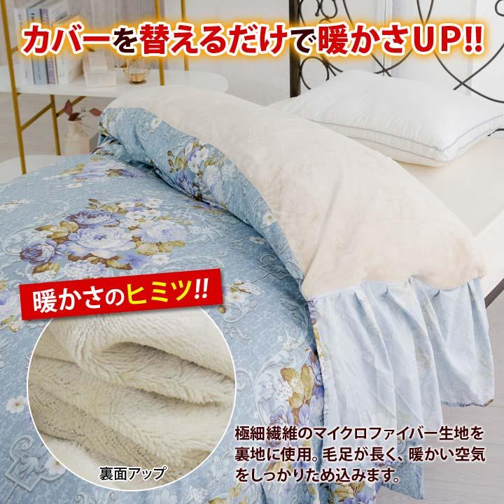 あったか寝具 羽毛布団 掛けふとん ベッドカバー フリル マイクロ
