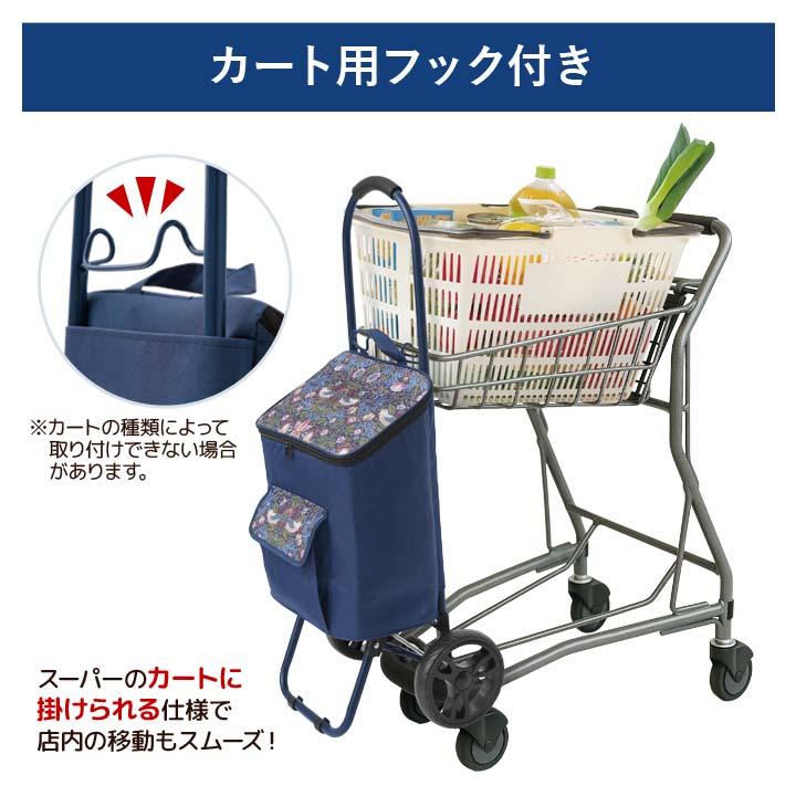 モリスワールドコレクション ショッピングカート 保冷 保温 内側アルミ