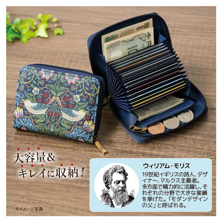 モリスワールドコレクション カードケース ポーチ お財布 小銭 お札