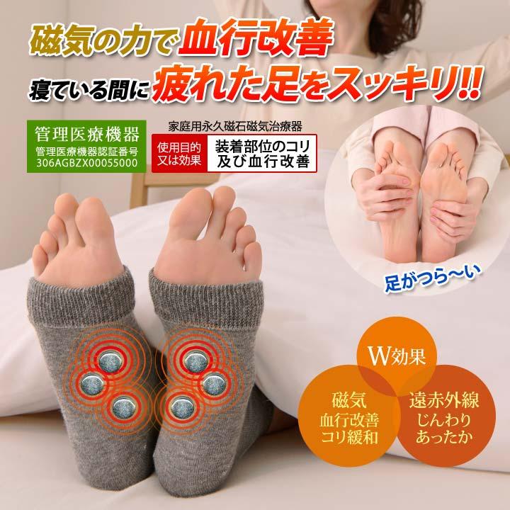 日本製 健康 フットケア 管理医療機器 遠赤外線 ネオジム磁石 血行