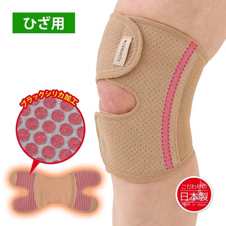 玄光石　ラドンひざサポーター　送料無料 日本製 左右兼用 膝 ひざ用 温める 曲げ伸ばし サポート 保護