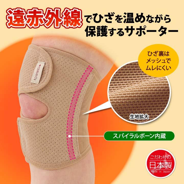 日本製 左右兼用 膝 ひざ用 温める 曲げ伸ばし サポート 保護