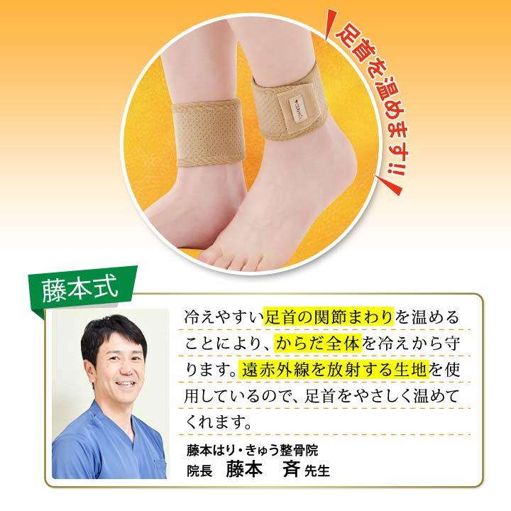 日本製 左右兼用 足首用 足くび 温める サポーター 冷え 両足 1足 薄手