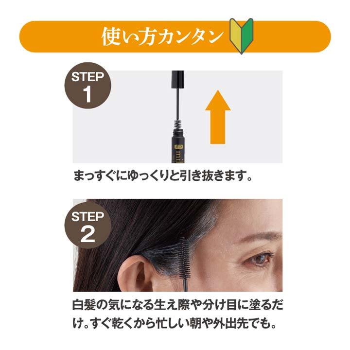 日本製 白髪染め 部分染め ダークブラウン 隠す 白髪 薄毛 男女兼用