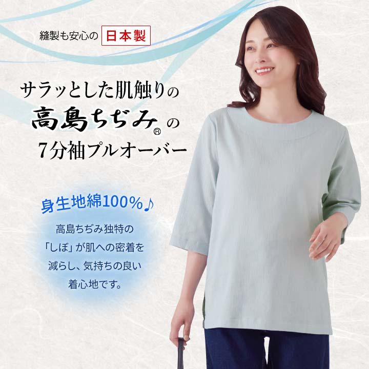 日本製 レディース 婦人 トップス オーバーブラウス 被り 七分袖 7分袖