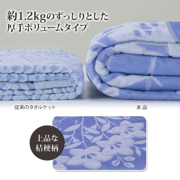 桔梗 寝具 シングル 綿100 タオルケット 肌掛け 厚手 桔梗柄 洗える 日本製 今治産ジャカード織ボリュームタオルケット(NEWクレール)2色組（メーカー直送）_1