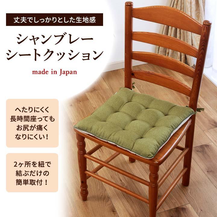 日本製 座布団 クッション 角型 へたりにくい チェアークッション 椅子