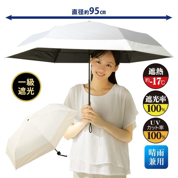 晴雨兼用 折りたたみ傘 手動 UVカット 紫外線 1級遮光 遮熱効果 φ95cm