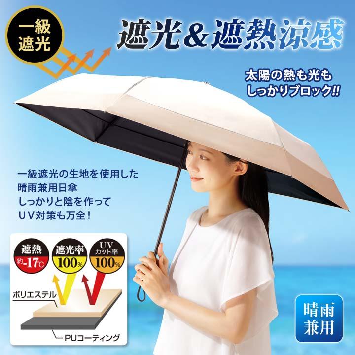晴雨兼用 折りたたみ傘 手動 UVカット 紫外線 1級遮光 遮熱効果 φ95cm