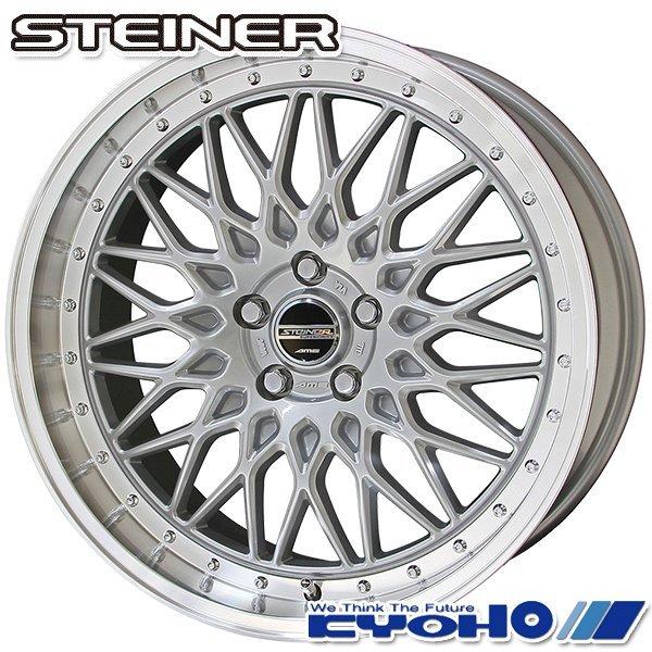 共豊 シュタイナー FTX 20インチ 8.5J 5H114.3 +48 サテンシルバー/リムポリッシュ アルミホイール単品 1本 4本以上送料無料
