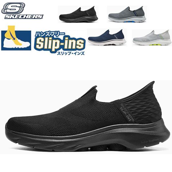 SKECHERS（スケッチャーズ） スリップイン メンズ 黒 靴 立ったまま