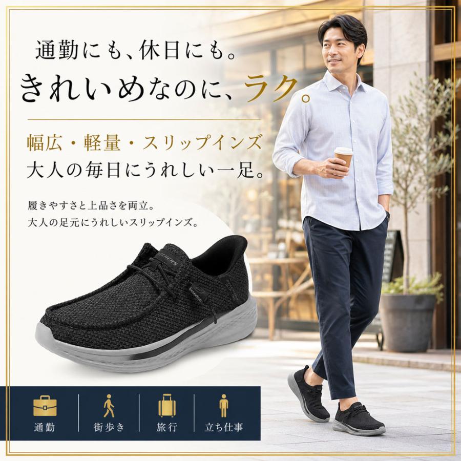 SKECHERS（スケッチャーズ） スリップイン メンズ 黒 靴 立ったまま
