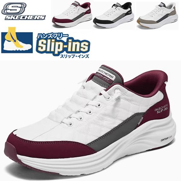SKECHERS（スケッチャーズ） スリップインズ メンズ 靴 スポーツ